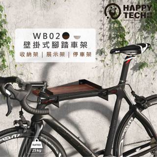 【快樂桔子】WB02 腳踏車壁掛架 單車架 腳踏車架 腳踏車吊掛架 掛牆架 自行車架公路車掛架 單車掛架 自行車掛架