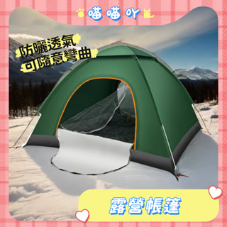 露營帳篷 免組裝帳篷 全自動秒開帳篷 秒開帳篷 2-4人 雙人 野餐帳篷 全自動帳篷 快速帳篷 野外露營