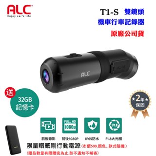 【ALC】前後雙鏡頭機車行車記錄器T1-S+32G卡+威剛行動電源(原廠公司貨)