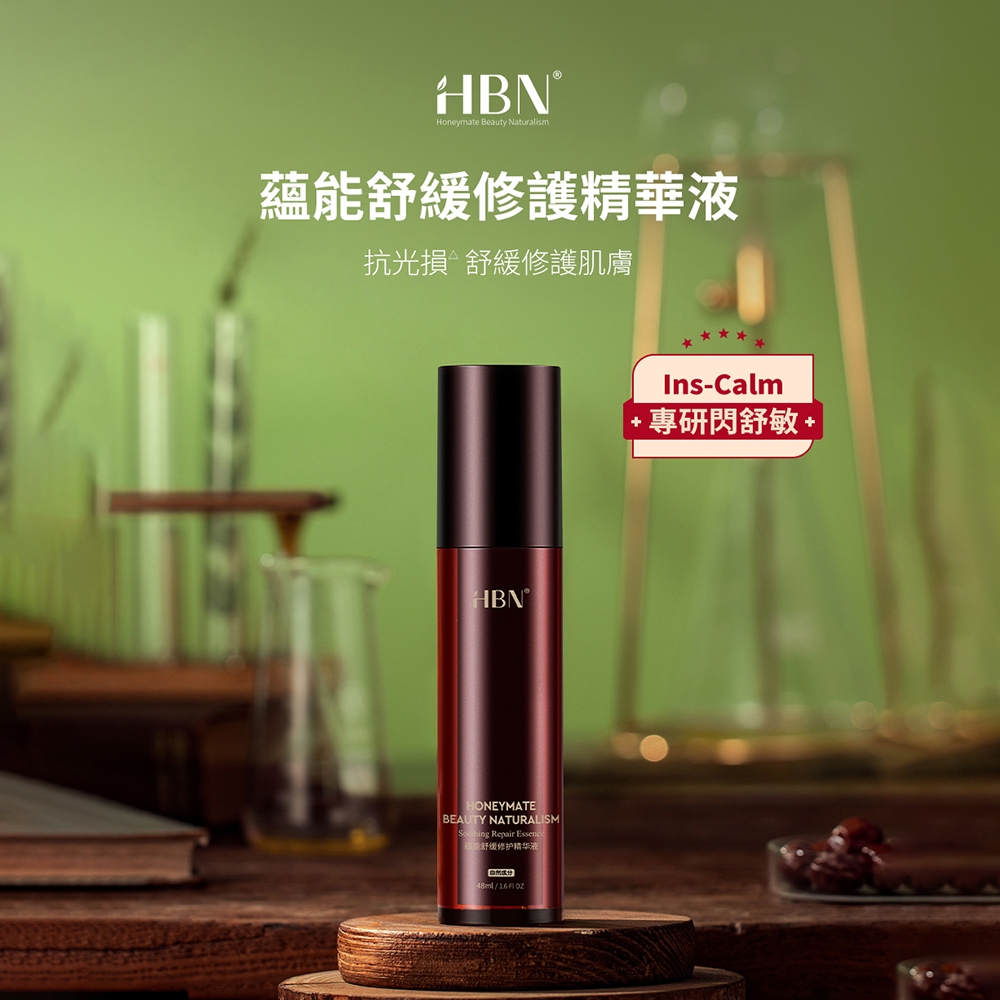 【HBN】蘊能舒緩修護精華液 48ml (閃修精華)/修復/泛紅/鎮靜/保濕/閃修精華/神經醯胺/乳木果油/積雪草/溫和
