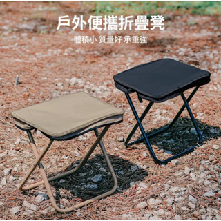 【丹彡毛寵】 戶外便攜折疊椅 承重200斤小夥 折疊露營椅 摺疊椅 隨身折疊椅 登山椅 休閒椅 戶外桌椅 童軍椅