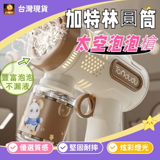 太空加特林電動泡泡槍 泡泡機 多孔泡泡機 連發泡泡槍 吹泡泡 泡泡機 泡泡槍 自動泡泡機 戶外玩具
