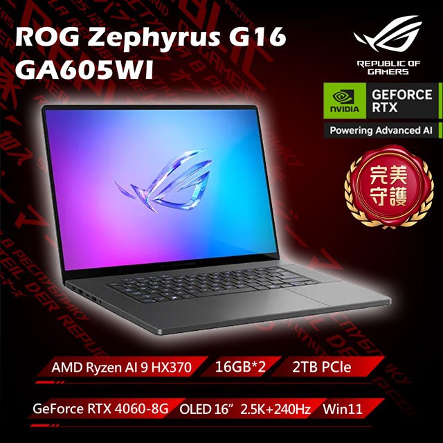 [新竹NOVA] ASUS ROG Zephyrus G16 GA605WV-0022EHX370 日蝕灰