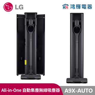 鴻輝電器| LG樂金 A9X-AUTO CordZero™ A9 X系列 All-in-One 快清式無線吸塵器