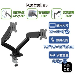 katai 17-27吋氣壓式螢幕桌上架 多角度調整【桌孔式/桌夾式】螢幕架 電腦架 ITW-S180