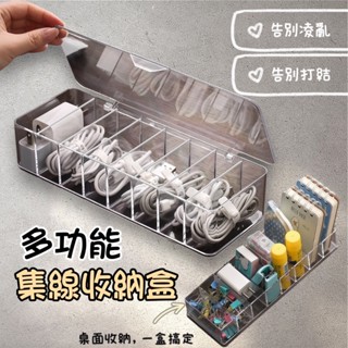【快速出貨】 多功能收納盒 桌面收納盒 集線器 線收納盒 大容量集線分格盒 充電線 數據線收納盒 分隔儲物盒 透明收納櫃