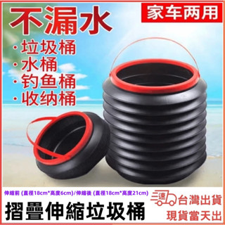 臺灣現貨當日出 小垃圾桶 塑膠水桶 收納桶 車用垃圾桶 水桶 折疊垃圾桶 伸縮桶 儲水桶 垃圾桶 折疊水桶 洗車水桶
