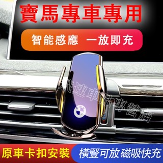 寶馬BMW 手機支架 5系3系1系7系2系X1X2X3X4X5X6 MINI手機架 車用手機架 智慧感應 車載手機支架
