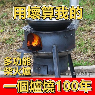 【免運+特惠】柴火灶 柴火爐 木炭爐 戶外柴火爐灶新款柴火爐農村柴火灶傢用燒柴移動爐子大鍋鐵鍋灶臺 CAICA