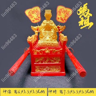 佩琪歡樂購⛄迷你神轎 龍椅天上聖母媽祖神像 廟會模型車用保平安擺件媽祖+神明轎子+香包+日月鳳掌扇✨lin96483