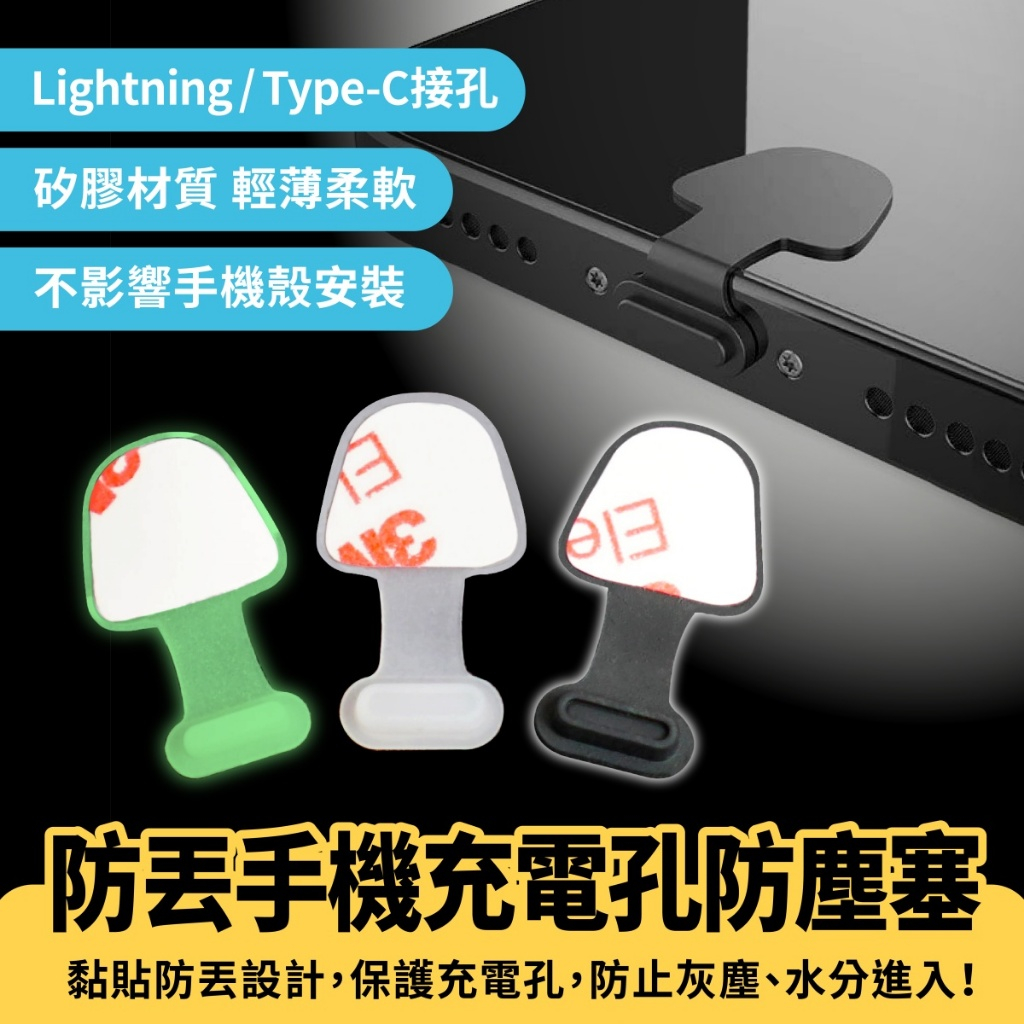 Xilla 防丟手機充電孔防塵塞 手機防塵塞 充電口 防塵塞 防水塞 Apple 蘋果 iPhone 安卓 Type-C