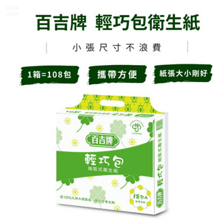 【快速出貨】百吉牌輕巧包衛生紙120抽 108包 小張尺寸 包數多 紙巾 小包衛生紙 桌上型衛生紙