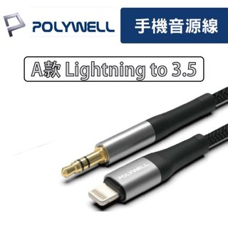 POLYWELL AUX DAC 音源轉接線 Lightning 轉 3.5mm iPhone TypeC 13P