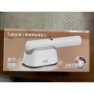 全新 富士電通蒸氣電熨斗 FT-R100