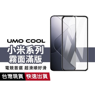 小米 霧面滿版 保護貼 適用 紅米 Note 15 Pro 9T 10A 8 12s 10 Lite POCO 17