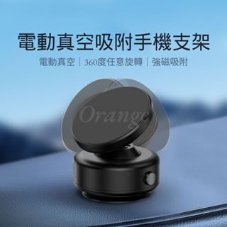 電動真空吸附手機支架 磁吸支架 360度旋轉 萬向球 自拍支架 手機架 導航 吸盤 引磁環 倍魔 車用 車載 小米有品