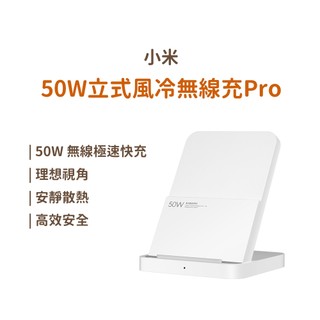 Xiaomi 50W 立式風冷無線充電座套裝Pro 直立風冷無線充電 安靜 散熱 相容 無線充電 快充 無線 充電器✺