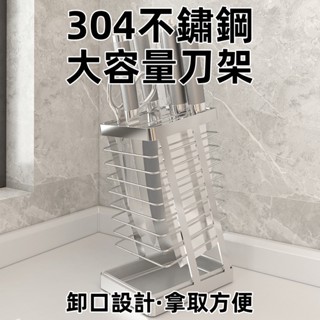 【臺現】304不銹鋼廚房刀架菜刀架置物架傢用瀝水臺麵放菜刀具刀座收納架日式家用刀架多功304不鏽鋼刀架廚房置物架家用檯面