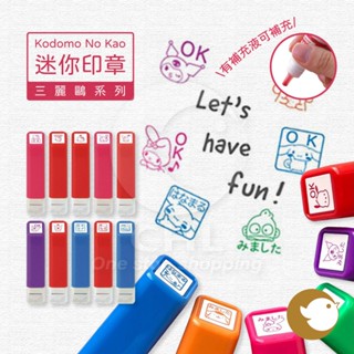 【CHL】Kodomo No Kao 迷你印章 浸透印章 聯名 米菲兔 貓 熊 三麗鷗 OK 手帳 筆記 日記 米飛