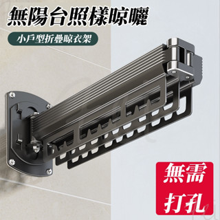 『Fei Life』加厚鋁合金折疊衣架 隱形伸縮 晾衣架 壁掛桿 掛衣架 折疊衣架 折疊曬衣架 曬衣神器 伸縮晾衣架