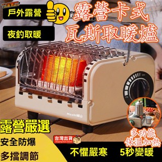 臺南出貨🔥露營取暖爐 便攜式戶外 野營登山保暖 瓦斯取暖爐 帳篷取暖爐 帳篷暖爐 露營 冰釣 夜釣 烤火爐 室內 取暖爐