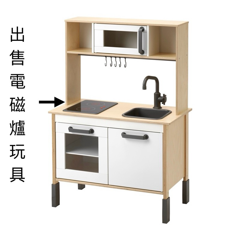 （二手、配件出售）宜家IKEA 仿真電池爐玩具 廚房玩具 零件