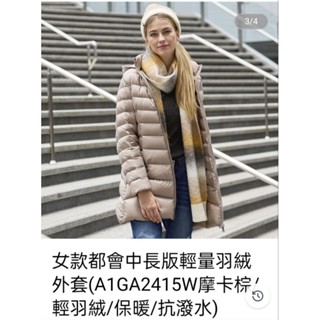 女款都會中長版輕量羽絨外套(A1GA2415W摩卡棕/輕羽絨/保暖/抗潑水)