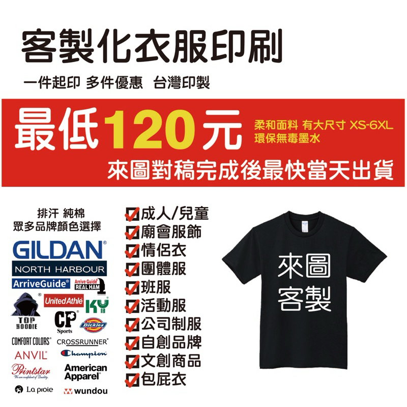 【客製化衣服印刷】一件可印 台灣廠商 不需開版 班服 制服 情侶裝 團體服 系服  訂製衣服 工作服  親子裝