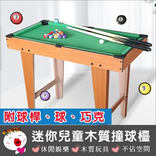 【兒童玩具】(臺灣現貨)兒童撞球檯大號高腳款 桌上撞球桌 迷你撞球 檯球桌 撞球檯 足球臺 冰球臺