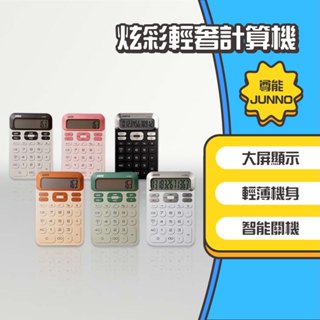 ◤進來買◥ 尊能炫彩輕奢計算機 計算機 輕薄計算機 復古計算機 12位數 圓潤 大屏幕 桌上型計算機 大按鍵計算