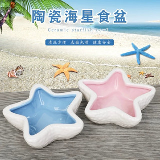 ❤️樂樂媽鼠舖❤️全新在臺現貨倉鼠海星海洋陶瓷大食盆（藍/粉）