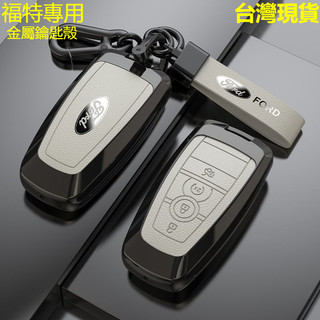 熱賣 福特FORD FOCUS 鑰匙套 WAGON Active KUGA Fiesta MK4鑰匙圈MK5鑰匙套鑰匙殼