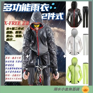 DG 時尚經典款 雨衣 衣+褲 風衣 防風衣 X-FREE 防水 反光 外套 自行車 摩托車 機車 兩件式 雨褲 褲子