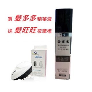 《髮多多》髮根滋養精華液 (50ml) 限量送 髮旺旺按摩梳 透過SGS認證