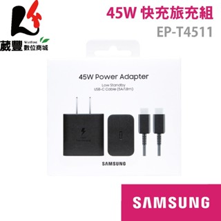 Samsung 45W 快充旅充組 EP-T4511 (旅充頭+Type C 傳輸線) 【葳豐數位商城】