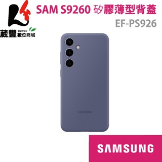 Samsung Galaxy S24+ 5G 原廠 S9260 矽膠薄型背蓋 【葳豐數位商城】