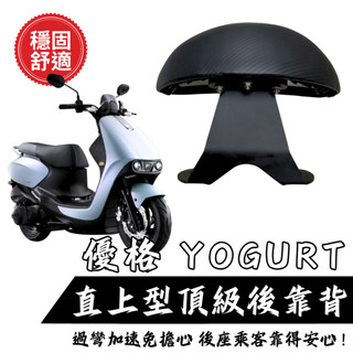 KYMCO Yogurt優格125後靠背 機車靠背 小饅頭 後靠墊 機車後靠背 Yogurt後靠背 優格