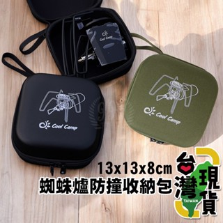 🔥臺灣24H出貨🔥99網購🏆COOL CAMP 蜘蛛爐收納包/蜘蛛爐專用收納盒/防撞包/保護盒/SOTO340/310
