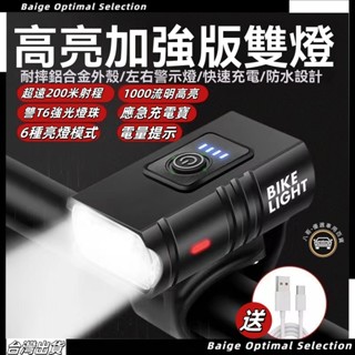臺灣熱賣促銷🎈車燈 USB充電 自行車燈 單車頭燈 單車前燈 單車燈 車燈 腳踏車燈 防水騎行照明前燈山地車燈