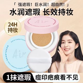 【新品特惠】媽生好皮~清爽氣墊遮瑕BB霜 奶油肌 輕薄服帖 水潤 提亮遮瑕 防水防汗 不脫妝 學生