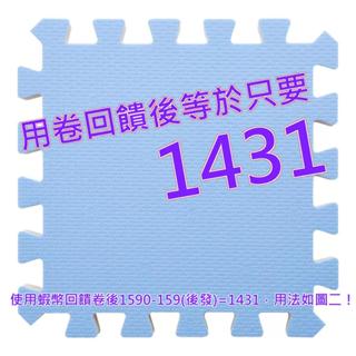 3M 兒童安全地墊 藍色 32公分 X 18片#140907-BLU