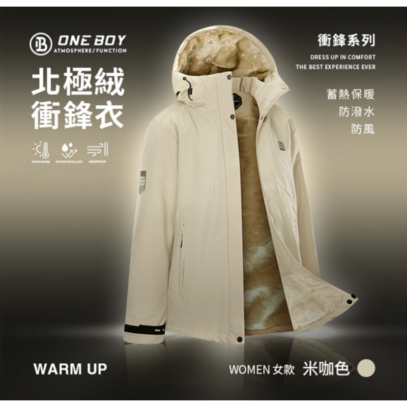 one boy 升溫科技蓄熱防水機能禦寒北極絨衝鋒衣