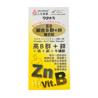 B群 鋅 人生製藥 渡邊 綜合B群+鋅 糖衣錠 90錠/瓶 食品 好吞服 小顆 高單位B群 食品 1天1顆