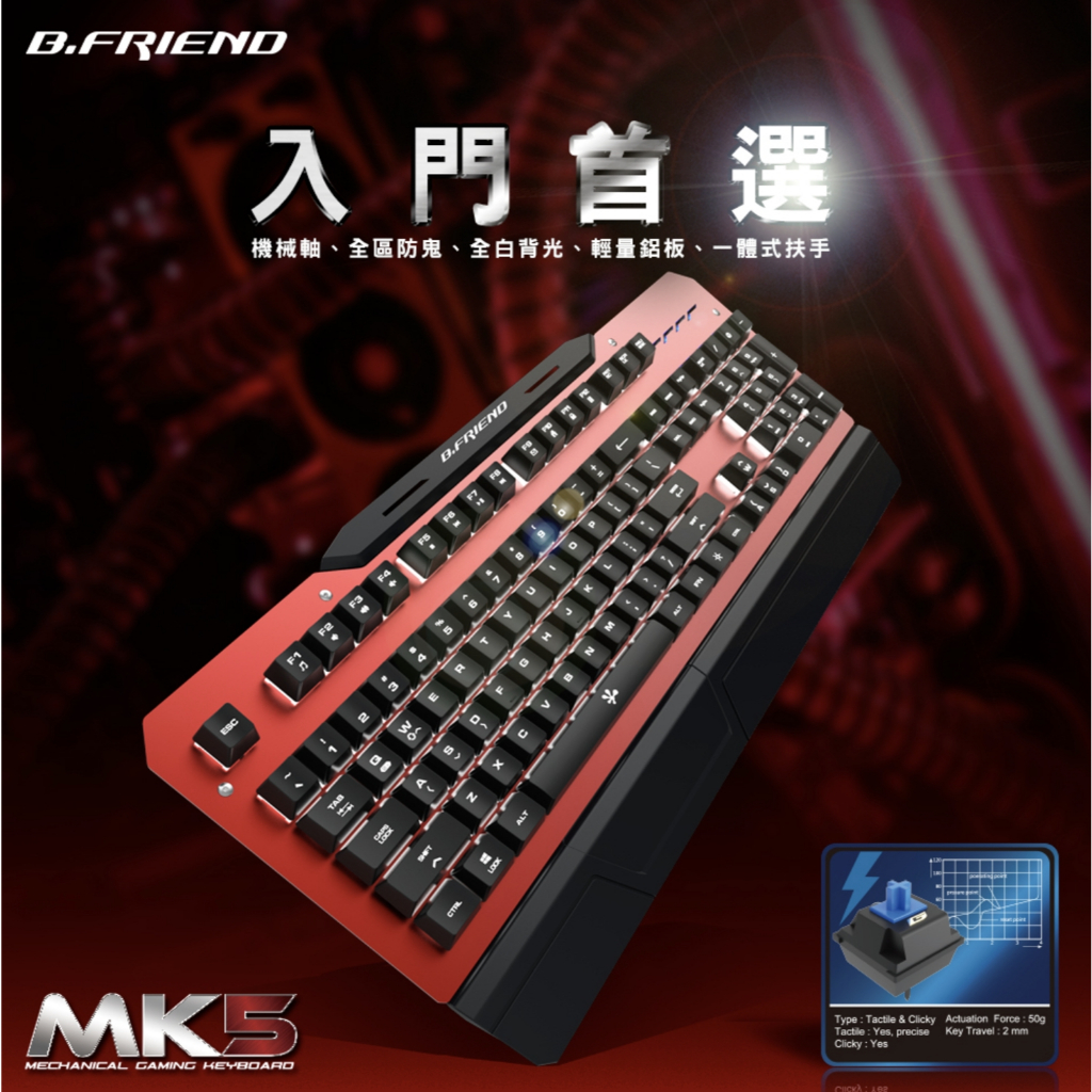 【青軸+RGB+發光】B.Friend MK5 RGB 遊戲發光機械式鍵盤 青軸 電競鍵盤 G軸
