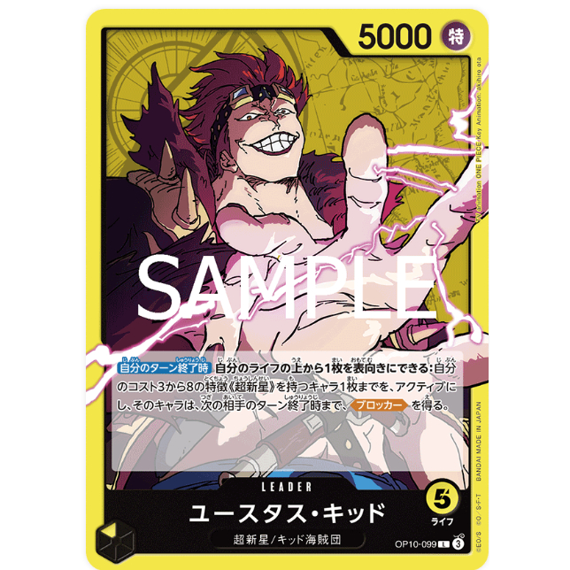 [元氣滿屋] OPCG 航海王TCG OP10 王族血脈 尤斯塔斯・基德 OP10-099 L
