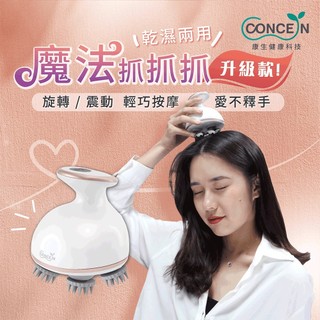 【免運-台灣現貨】【CONCERN】康生 魔法抓抓抓 升級款 (CON-130)