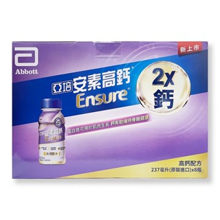 亞培安素高鈣鈣強化配方8入禮盒-香草減甜口味(237MLx8入) *小倩小舖*