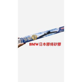 BMW 日本膠條矽膠雨刷 X series X1 (E84) 年份 09-15