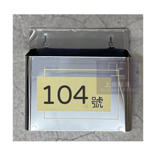 <上揚餐具>附發票~ 簡易式不鏽鋼信箱 意見箱 信箱 不鏽鋼收納籃 上揚信箱