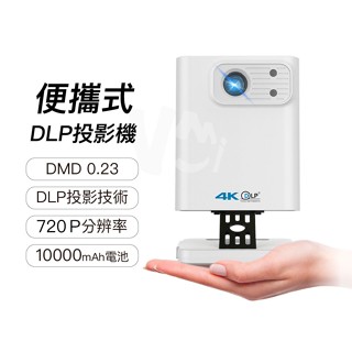 【支援行動電源充電】 DLP微型投影機 內建 Netflix Disny 家用投影 露營投影 會議投影 高畫質